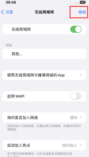 禅城苹果Wifi维修分享iPhone怎么关闭公共网络WiFi自动连接 