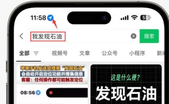 禅城苹果客服中心分享iPhone 输入“发现石油”触发定位