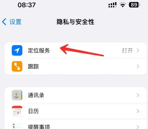 禅城苹果客服中心分享iPhone 输入“发现石油”触发定位