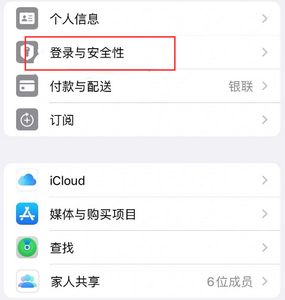 禅城苹果维修站分享手机号注册的Apple ID如何换成邮箱【图文教程】 