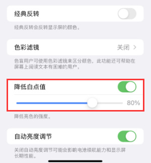 禅城苹果电池维修分享iPhone省电巧妙设置降低白点值 