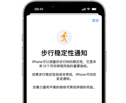 禅城iPhone手机维修如何在iPhone开启'步行稳定性通知'