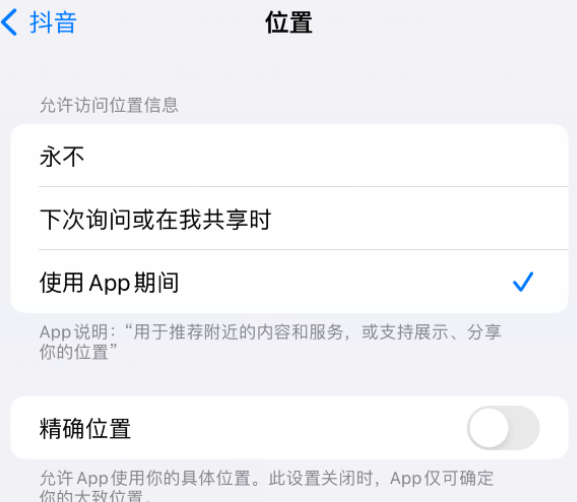 禅城apple服务如何检查iPhone中哪些应用程序正在使用位置 