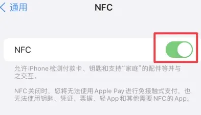 禅城苹禅城果维修服务分享iPhone15NFC功能开启方法