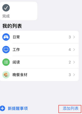 禅城苹果14维修店分享iPhone14如何设置主屏幕显示多个不同类型提醒事项 