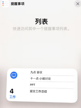 禅城苹果14维修店分享iPhone14如何设置主屏幕显示多个不同类型提醒事项