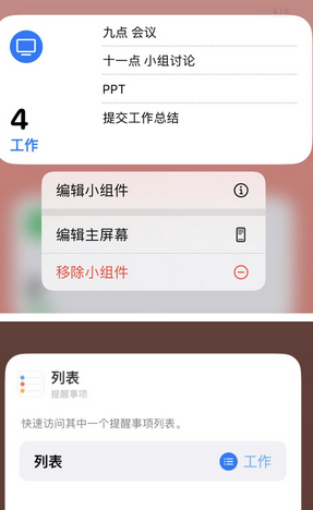 禅城苹果14维修店分享iPhone14如何设置主屏幕显示多个不同类型提醒事项