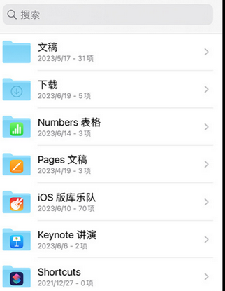 禅城apple维修中心分享iPhone文件应用中存储和找到下载文件