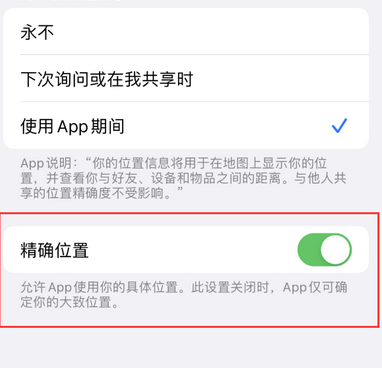 禅城苹果服务中心分享iPhone查找应用定位不准确怎么办 