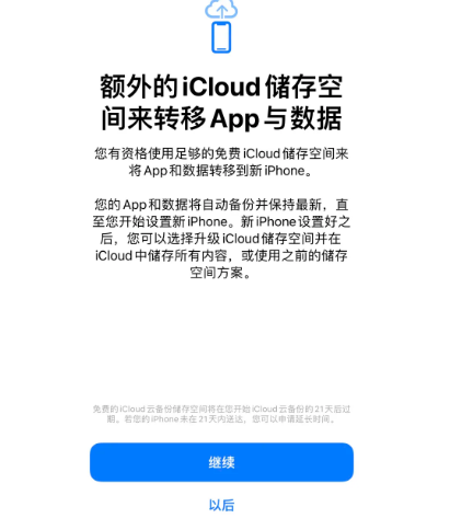 禅城苹果14维修网点分享iPhone14如何增加iCloud临时免费空间