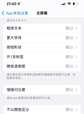 禅城苹果14服务点分享iPhone14如何单独设置App