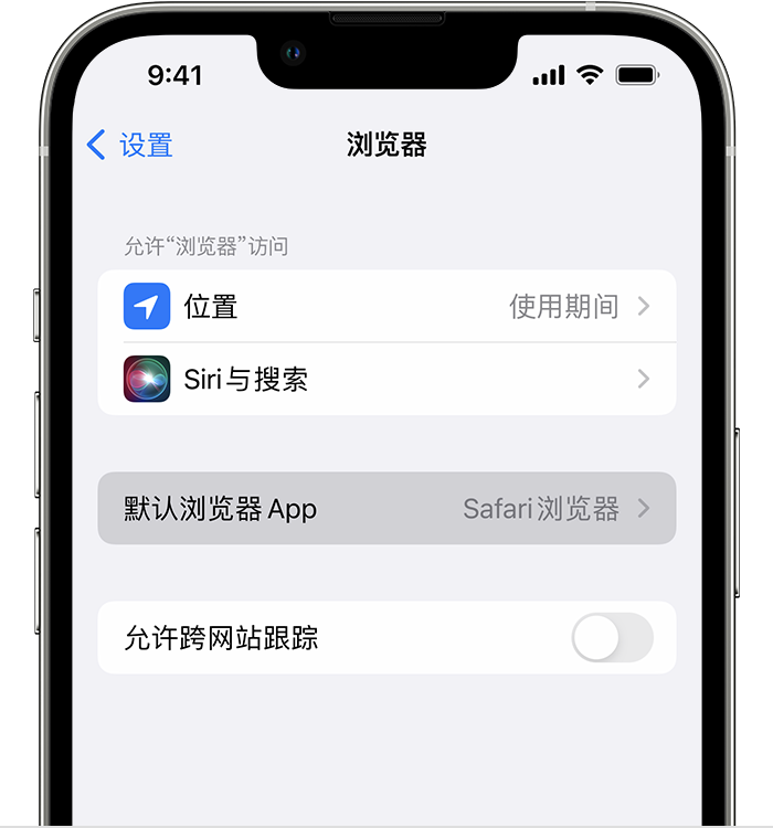 禅城苹果维修服务分享如何在iPhone上设置默认浏览器 