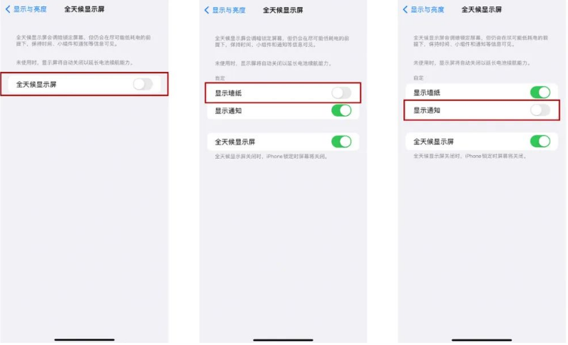 禅城苹果14Pro维修分享iPhone14Pro息屏显示时间设置方法 