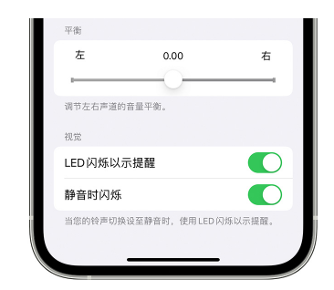 禅城苹果14维修分享iPhone14静音时如何设置LED闪烁提示 