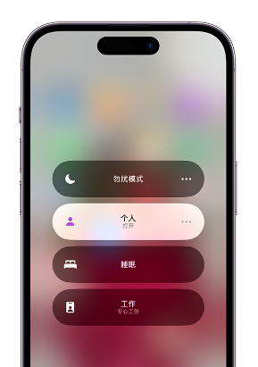 禅城苹果14维修中心分享在iPhone14上定制个人专注模式 
