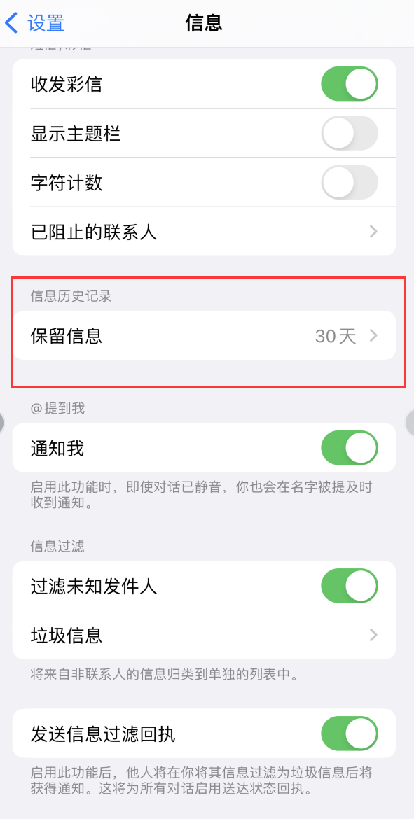 禅城Apple维修如何消除iOS16信息应用出现红色小圆点提示 