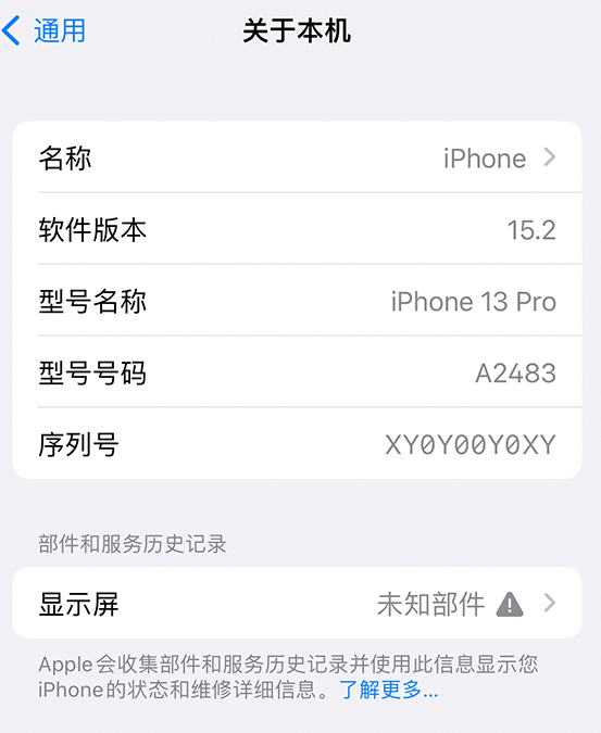 禅城苹果14维修服务分享如何查看iPhone14系列部件维修历史记录 