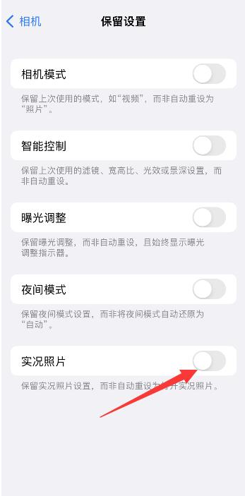 禅城苹果维修网点分享iPhone14关闭实况照片操作方法 