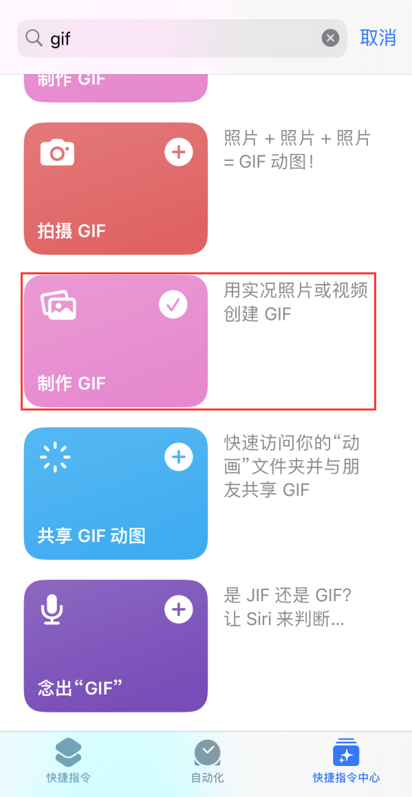 禅城苹果手机维修分享iOS16小技巧:在iPhone上制作GIF图片 