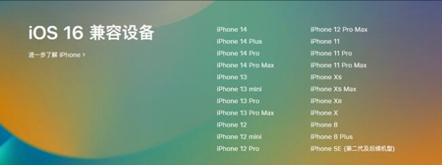 禅城苹果手机维修分享:iOS 16.4 Beta 3支持哪些机型升级？ 