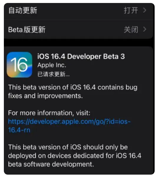 禅城苹果手机维修分享：iOS16.4Beta3更新了什么内容？ 