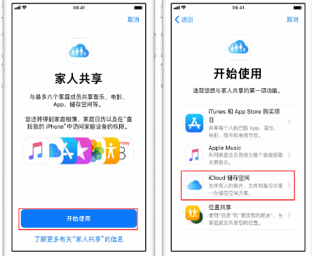 禅城苹果14维修分享：iPhone14如何与家人共享iCloud储存空间？ 