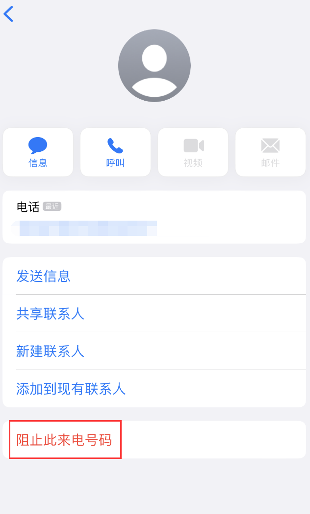 禅城苹果手机维修分享：iPhone 拒收陌生人 iMessage 信息的方法 