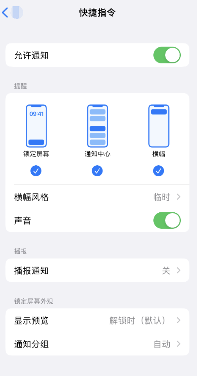 禅城苹果手机维修分享如何在 iPhone 上关闭快捷指令通知 