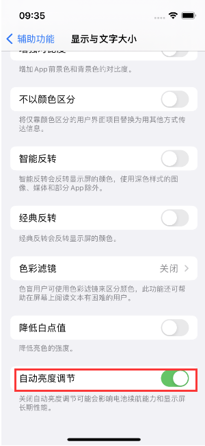 禅城苹果15维修店分享iPhone 15 Pro系列屏幕亮度 