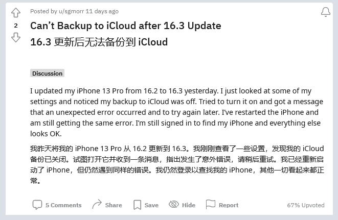 禅城苹果手机维修分享iOS 16.3 升级后多项 iCloud 服务无法同步怎么办 