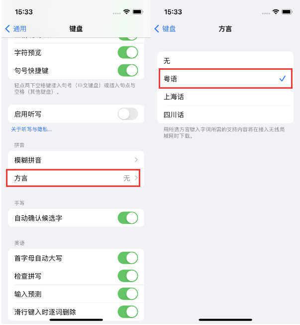 禅城苹果14服务点分享iPhone 14plus设置键盘粤语方言的方法 