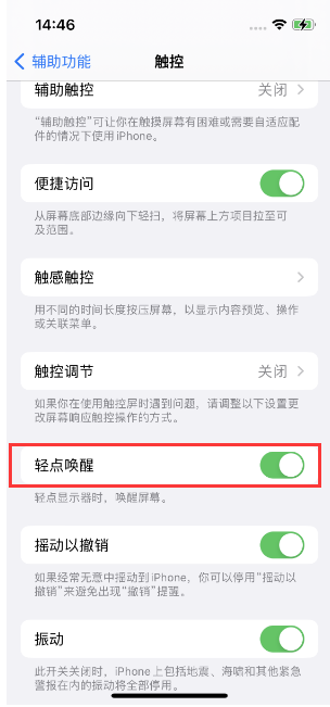 禅城苹果14维修店分享iPhone 14双击屏幕不亮怎么办 