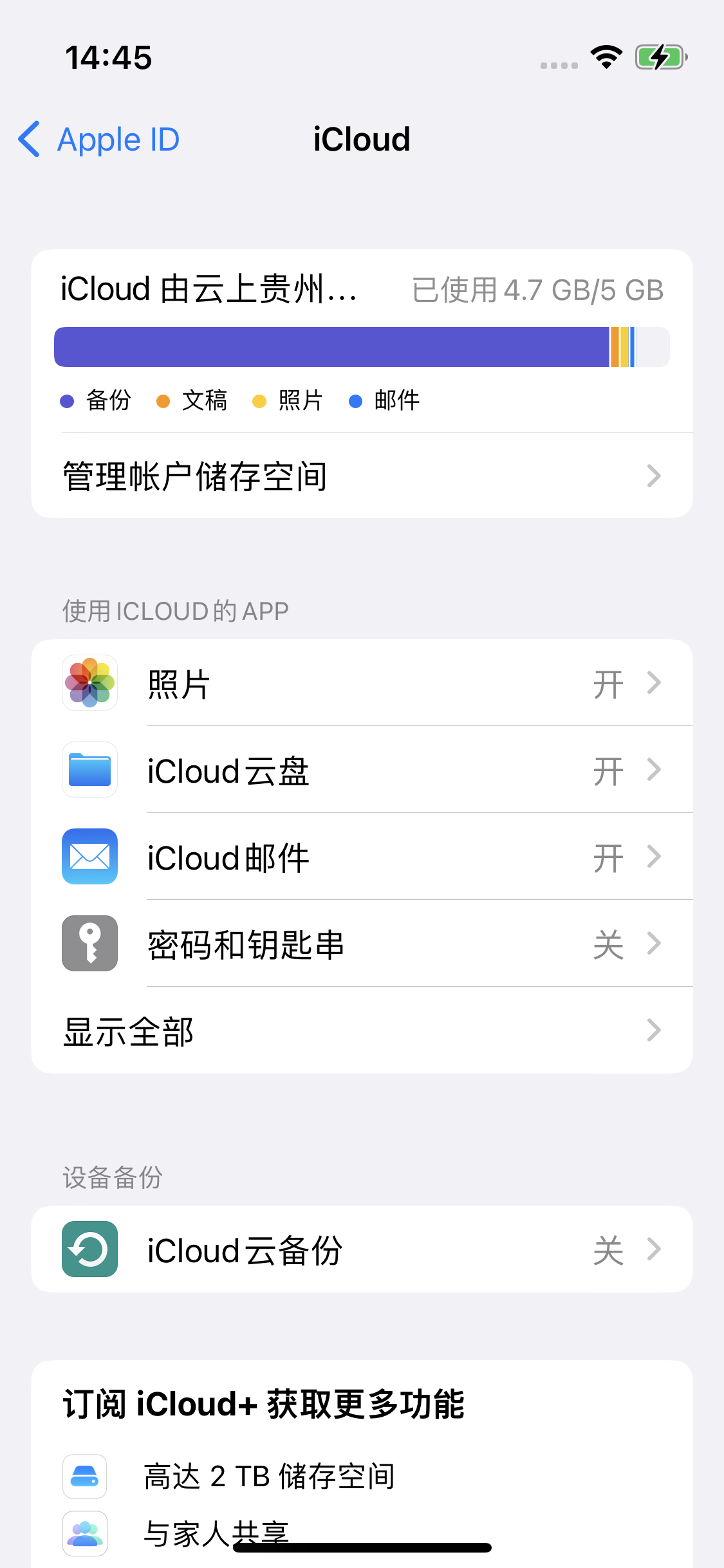 禅城苹果14维修分享iPhone 14 开启iCloud钥匙串方法 