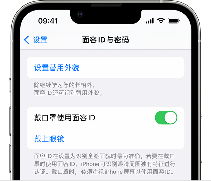 禅城苹果14维修店分享佩戴口罩时通过面容 ID 解锁 iPhone 14的方法 