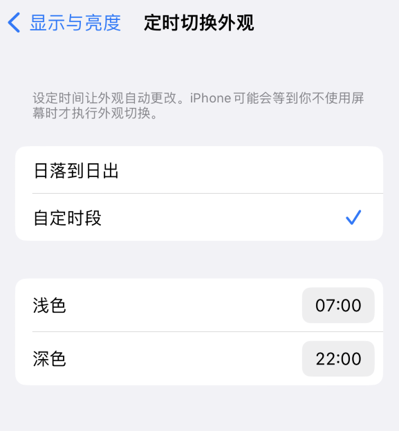 禅城苹果维修分享如何让 iPhone 14 自动开启“深色”模式？ 