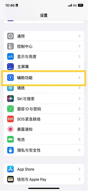 禅城苹果14维修分享iPhone 14设置单手模式方法教程 