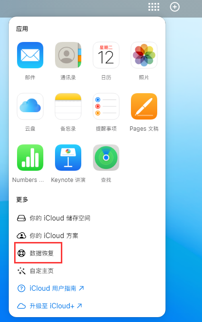 禅城苹果手机维修分享iPhone 小技巧：通过苹果 iCloud 官网恢复已删除的文件 