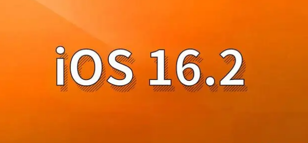 禅城苹果手机维修分享哪些机型建议升级到iOS 16.2版本 