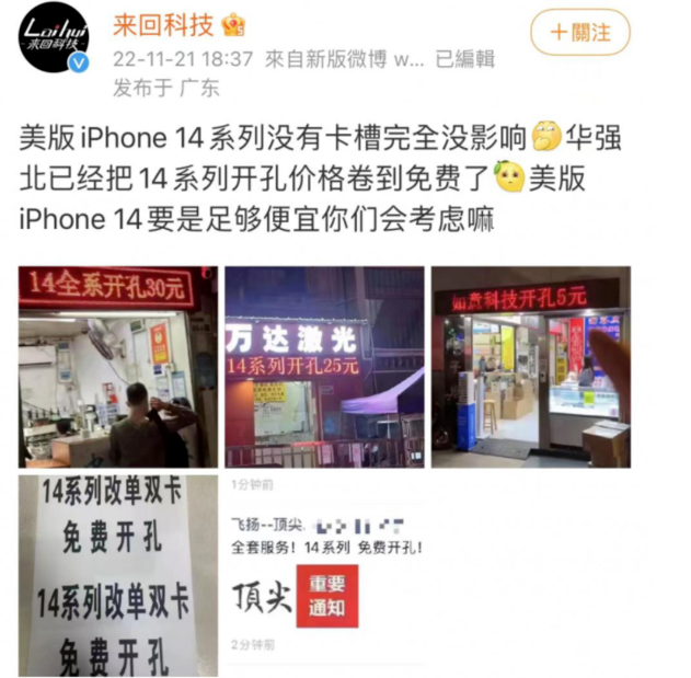 禅城苹果14维修分享华强北免费开卡槽的iPhone 14能买吗 