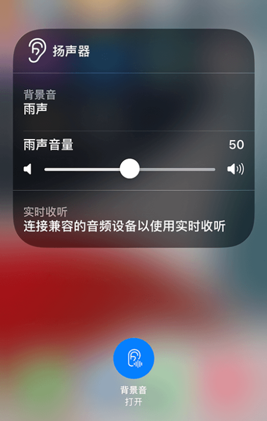 禅城苹果14维修分享iPhone 14 使用技巧：通过自带的“背景音”功能播放雨声和其他环境噪声 