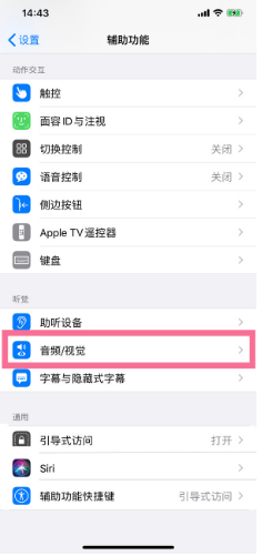 禅城苹果14维修分享iPhone 14 如何设置开关机声音 