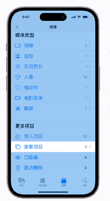 禅城苹果手机维修分享升级 iOS 16 后无法查看到“重复项目”相簿怎么办 