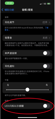 禅城苹果14维修分享iPhone 14如何开启或关闭来电闪光灯 