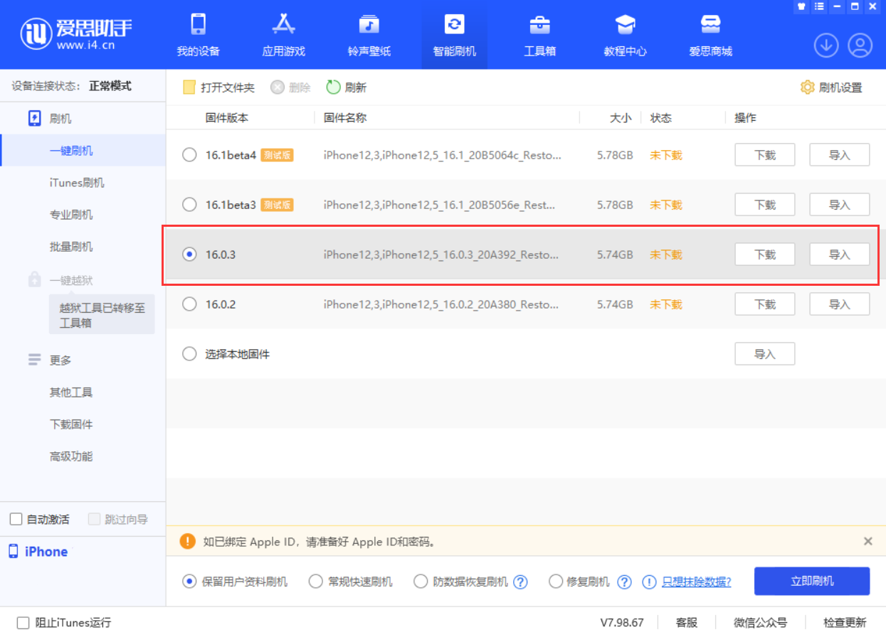 禅城苹果手机维修分享iOS 16.0.3更新内容及升级方法 