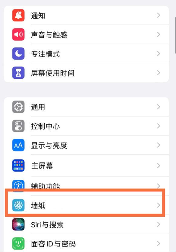 禅城苹果14维修分享iPhone 14壁纸设置教程 