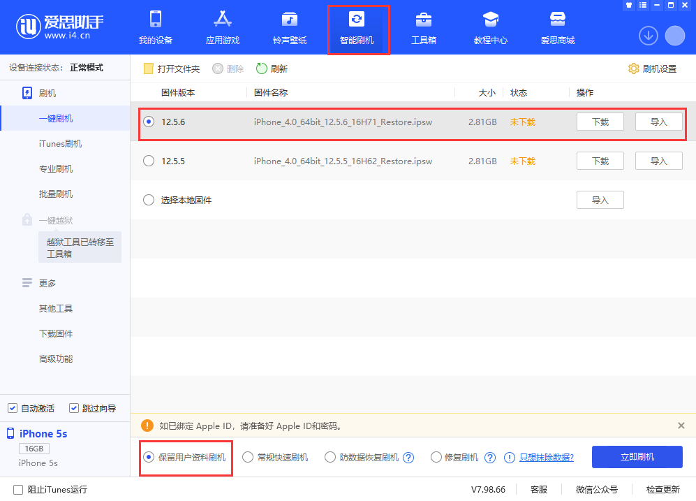 禅城苹果手机维修分享iPhone 5S、6等旧机型有必要升iOS 12.5.6吗 