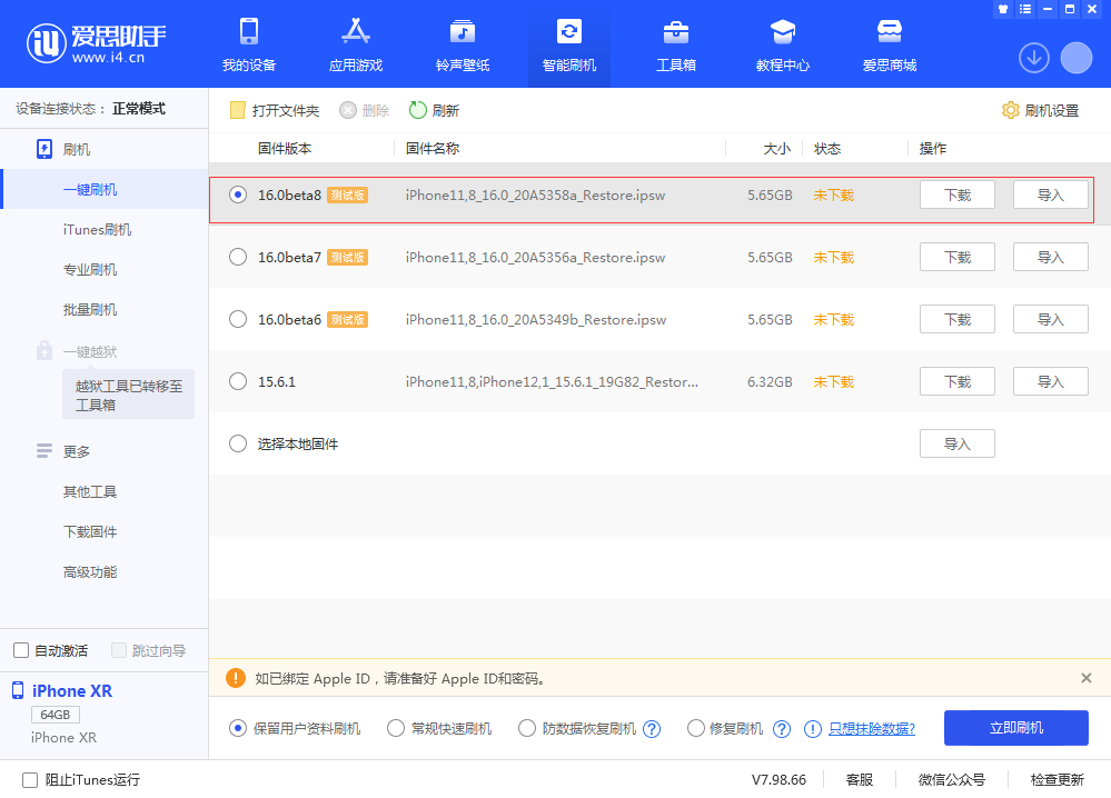 禅城苹果手机维修分享iOS 16 Beta 8更新内容及升级方法 