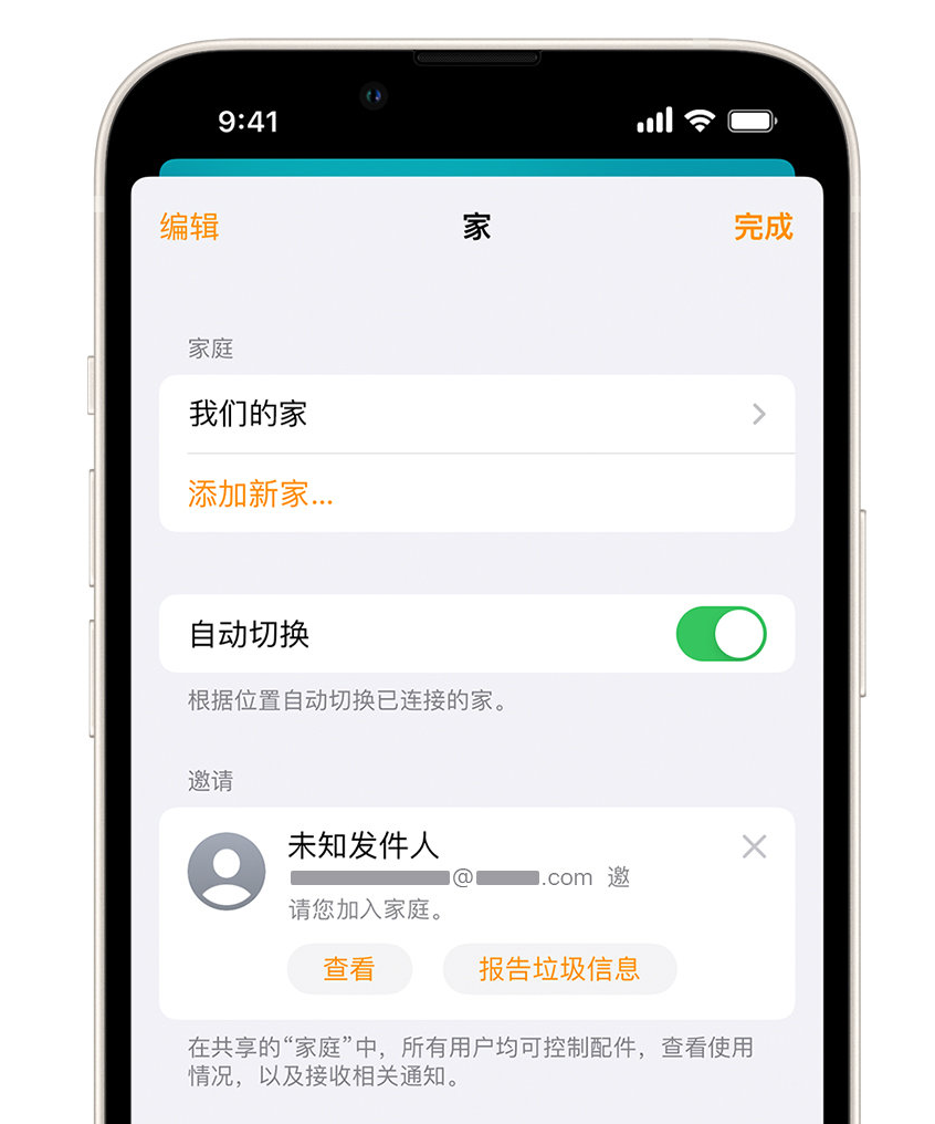 禅城苹果手机维修分享iPhone 小技巧：在“家庭”应用中删除和举报垃圾邀请 