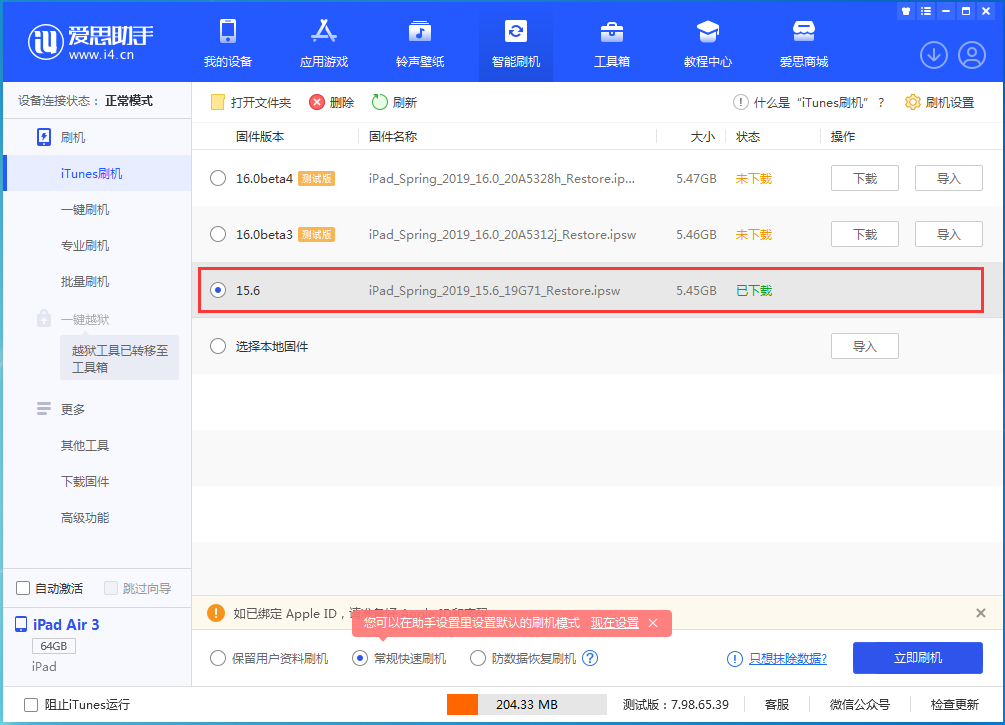 禅城苹果手机维修分享iOS15.5验证通道关闭，升级iOS16后还可以降级吗 
