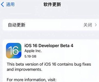 禅城苹果手机维修分享iOS16 Beta4 更新内容及升级建议 